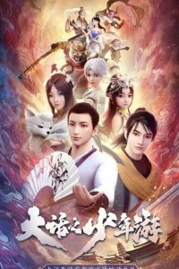 Молодой хвастливый кочевник