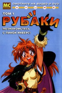 Рубаки [ТВ-1]