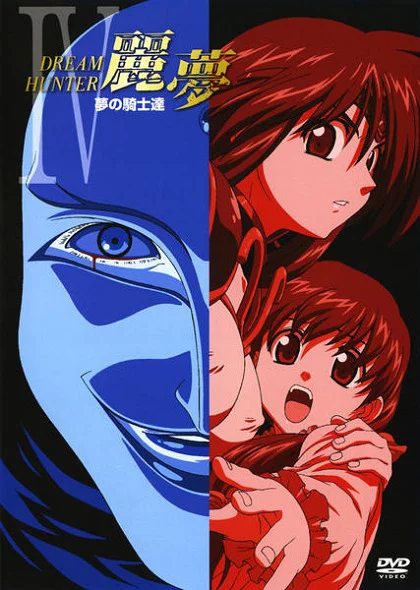 Рэм, охотница на мечту II