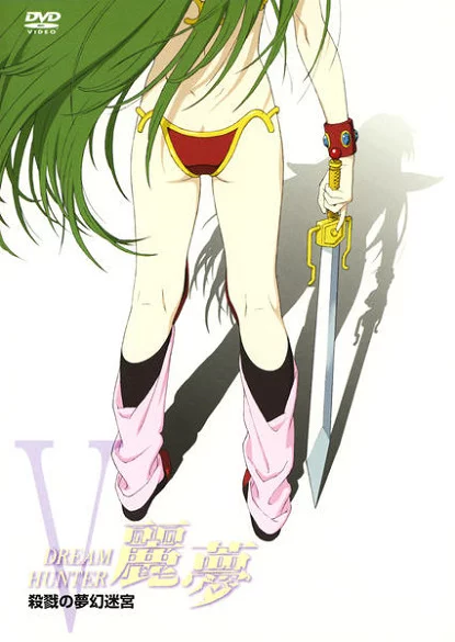 Рэм, охотница на мечту III