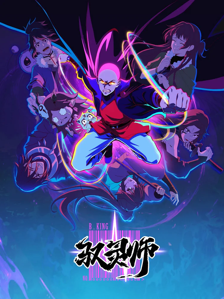 Повелитель духов